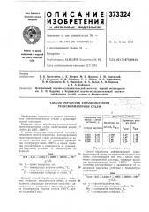 Способ обработки холоднокатаной трансформаторной стали (патент 373324)