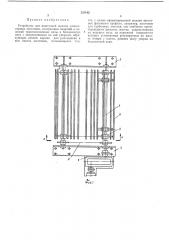 Устройство для поштучной выдачи длинномерных заготовок (патент 220142)