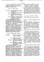 Устройство для пайки (патент 1042921)