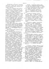 Устройство для нарезания резьбы на токарном станке (патент 1087279)