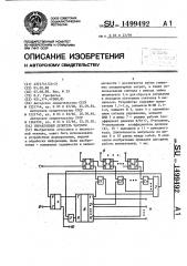 Управляемый делитель частоты (патент 1499492)