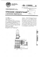 Теплорекуперационный агрегат (патент 1194935)