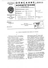Способ отделения гемо-железа от глобина (патент 910135)