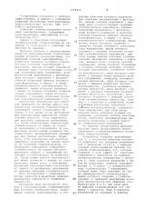 Многоканальный стабилизированный источник электропитания (патент 1078416)