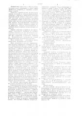 Гидравлическая система (патент 1112157)