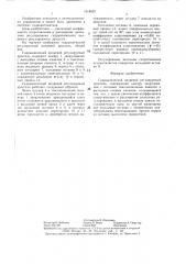 Гидравлический вихревой регулируемый дроссель (патент 1418522)