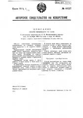 Способ оштукатурки по глине (патент 40227)