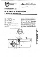 Привод стрелочного перевода (патент 1040179)