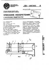 Пылеуловитель (патент 1097805)