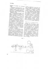 Машина для изготовления книжных переплетов (патент 69148)
