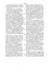 Устройство для получения волокна из термопластичного материала (патент 1186588)