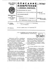 Устройство для подачи сыпучихферромагнитных материалов (патент 797867)