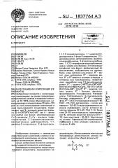 Инсектицидная композиция (ее варианты) (патент 1837764)