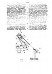 Устройство для чистки колен и стояков коксовых печей (патент 1426998)