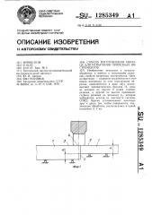 Способ изготовления образца для испытания прорезных инструментов (патент 1285349)