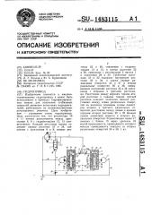 Гидропривод (патент 1483115)
