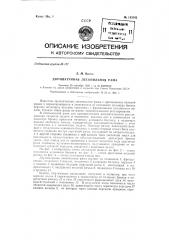 Двухшатунная лесопильная рама (патент 143542)