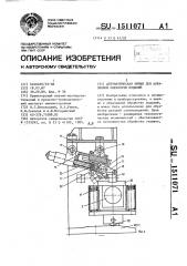 Автоматическая линия для абразивной обработки изделий (патент 1511071)