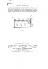 Устройство для пропитки кровельного картона (патент 141747)