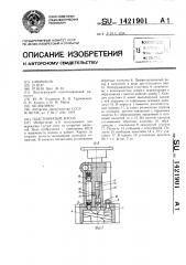 Пластинчатый насос (патент 1421901)