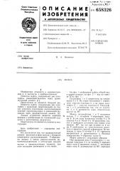Муфта (патент 658326)