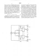 Устройство для определения геодезических прямоугольных координат по результатам измерений фазовыми радиогеодезическими системами гиперболических координат (патент 440669)