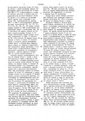 Устройство для сопряжения электронно-вычислительных машин (патент 1580385)