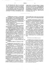Устройство для утилизации тепла паровоздушной смеси бумагоделательной машины (патент 1726613)