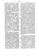 Устройство для регистрации колебаний (патент 1281896)