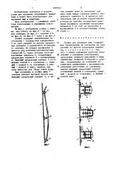 Стойка для хранения лыж (патент 1449141)