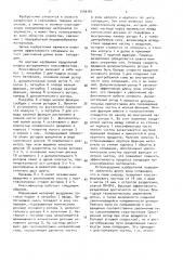 Ротационный классификатор (патент 1546181)