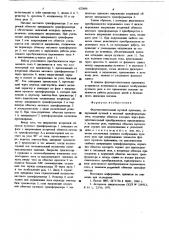 Фазочувствительный путевой приемник (патент 632606)