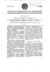 Устройство для модулирования инфракрасных лучей (патент 28135)