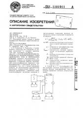 Способ определения погрешности измерительного трансформатора тока в переходном режиме (патент 1101911)