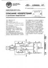 Измерительный усилитель (патент 1298855)