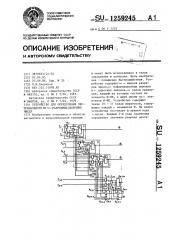 Устройство для определения экстремального из @ -разрядных двоичных чисел (патент 1259245)