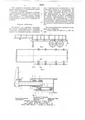 Полуприцеп для перевозки тяжеловесных грузов (патент 660884)