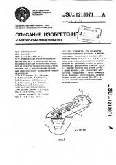 Устройство для обработки углеродсодержащего расплава в желобе (патент 1213071)