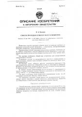 Способ проходки стволов шахт в плывунах (патент 85172)