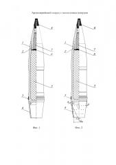 Артиллерийский снаряд с запоясковым конусом (патент 2651662)