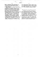 Устройство для правки растяжением и резки толстолистового проката (патент 503647)