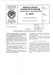 Патент ссср  160787 (патент 160787)