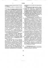 Преобразователь постоянного напряжения в регулируемое постоянное (патент 1723644)