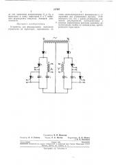 Устройство для формирования импульсов управления на тиристорах (патент 217497)
