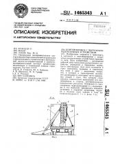 Контейнеровоз с погрузочно-разгрузочным устройством (патент 1465343)