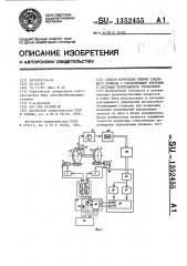 Способ коррекции ошибки следящего привода с управляемыми звеньями в системах программного управления (патент 1352455)