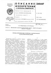 Способ определения углерода в ферросплавах и металлическом хроме (патент 245447)