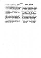 Линия производства томатного и фруктовых соков (патент 942664)