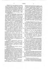 Способ эксплуатации фонтанной нефтяной скважины (патент 1756542)