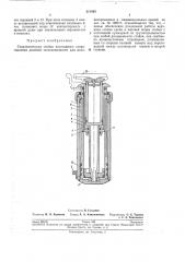 Гидравлическая стойка постоянного сопротивления (патент 211485)
